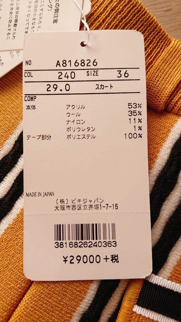 ★新品・未使用★　アルチビオ スカート