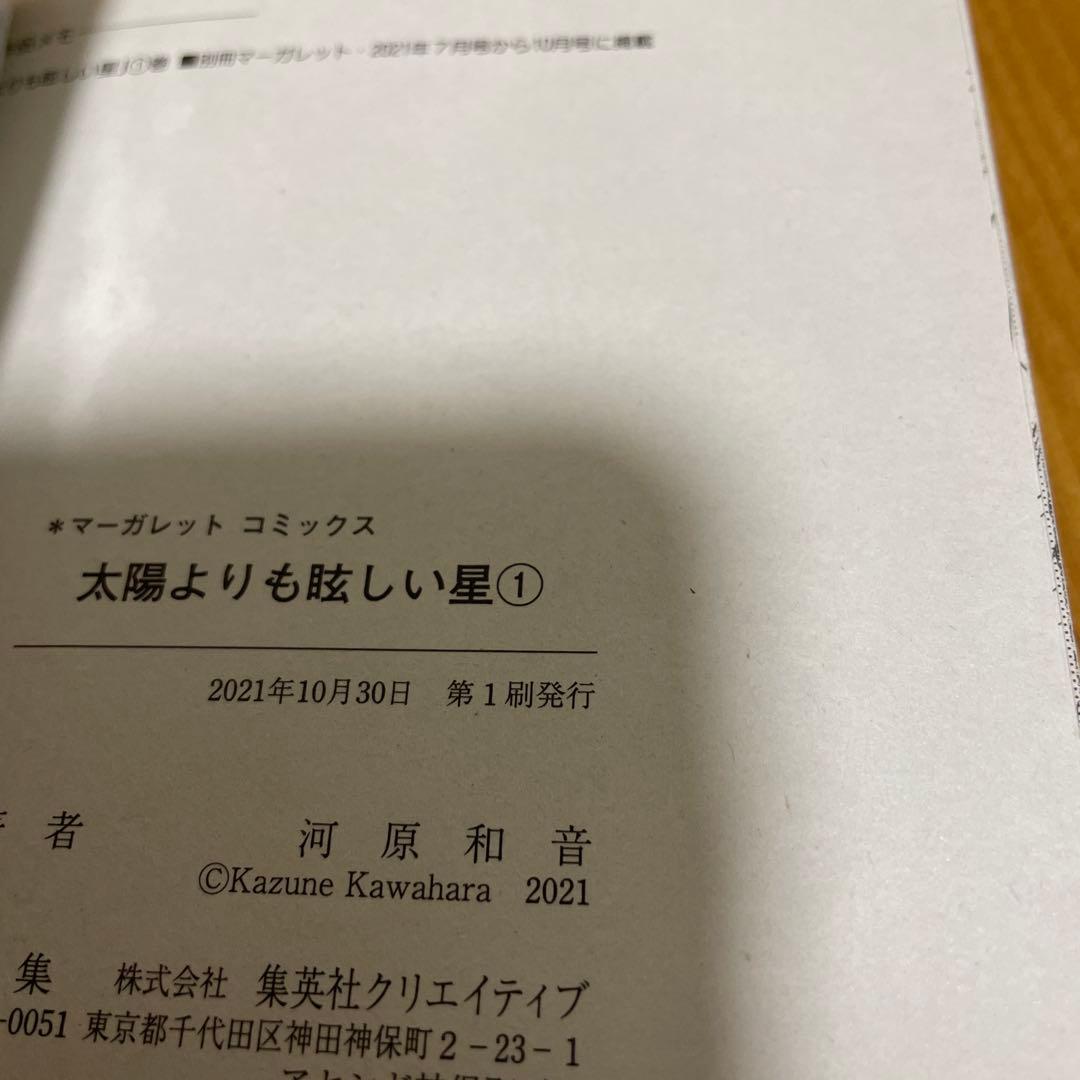 太陽よりも眩しい星 全巻＆特典付きセット