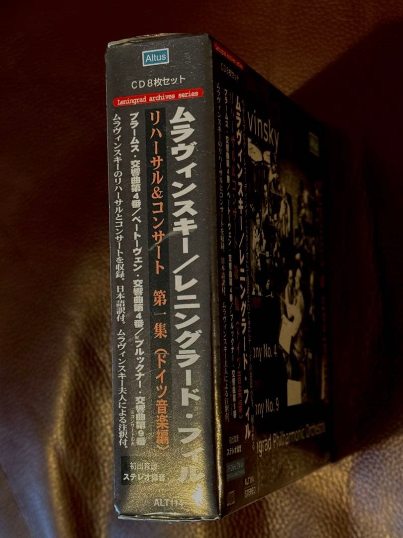 【未開封】ムラヴィンスキー 交響曲集リハーサル&コンサート（8CD）