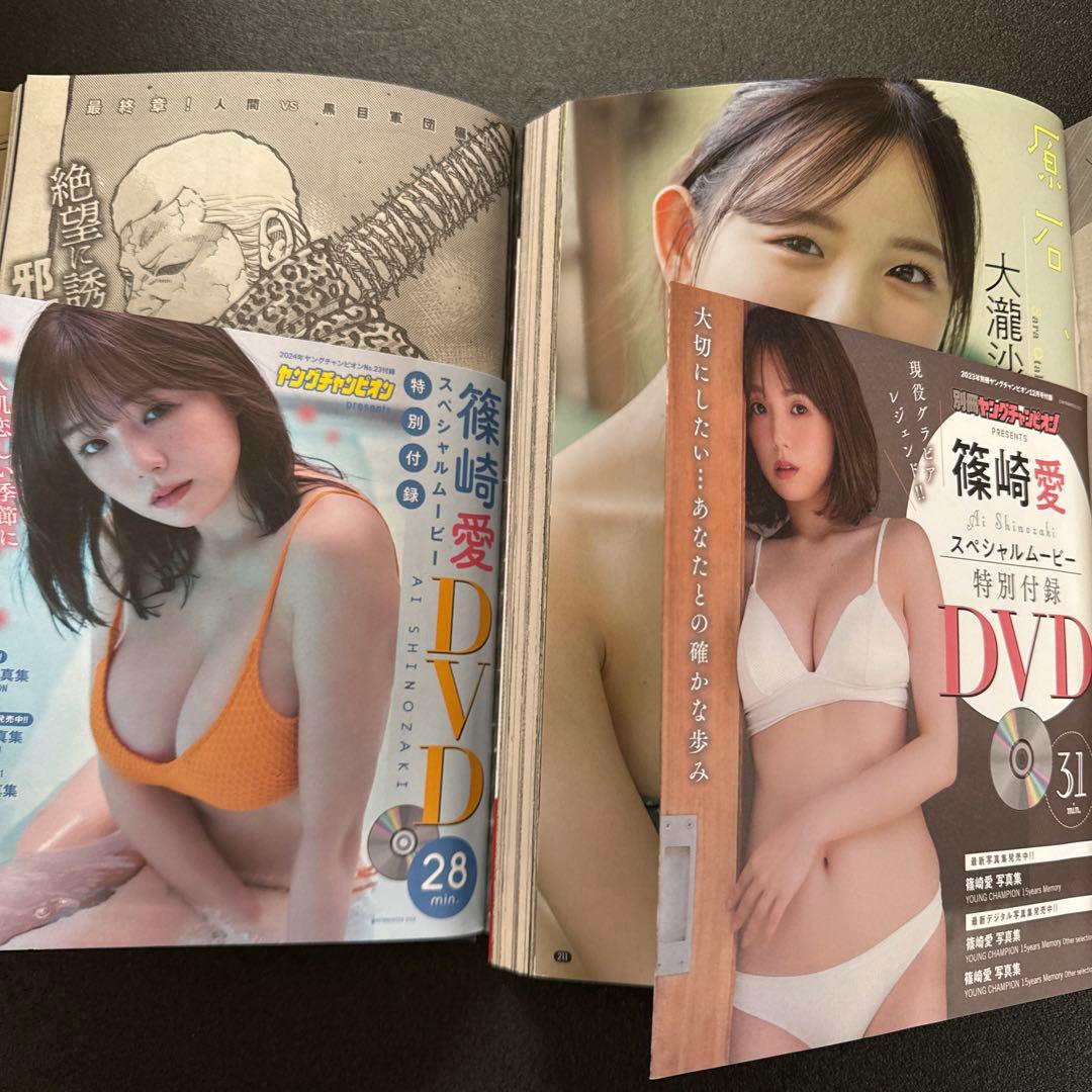 篠崎愛•雑誌まとめ売り18冊