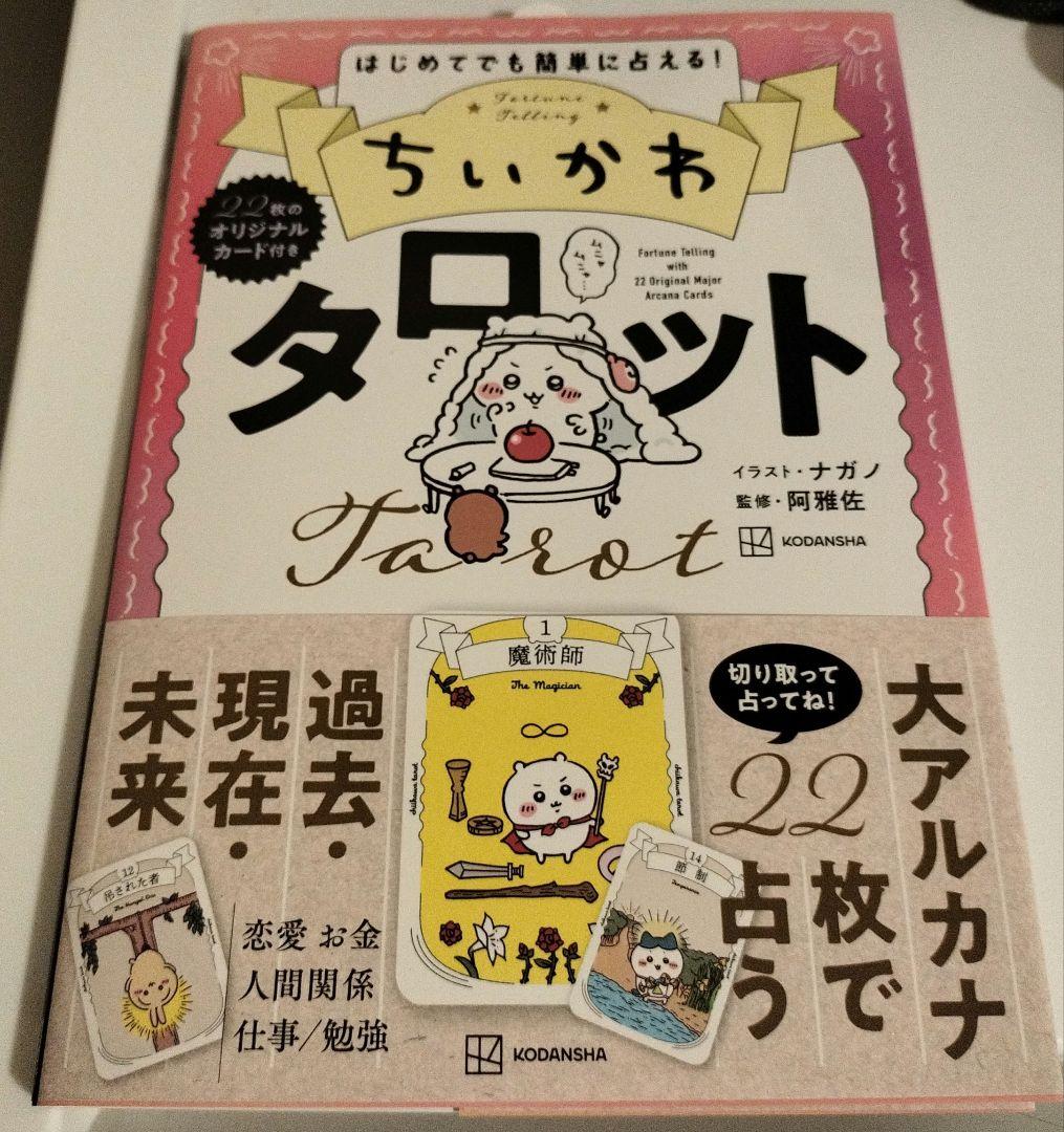 【まとめ売り】ちいかわ　超まじかるちいかわ　悪いバージョンだマスコット