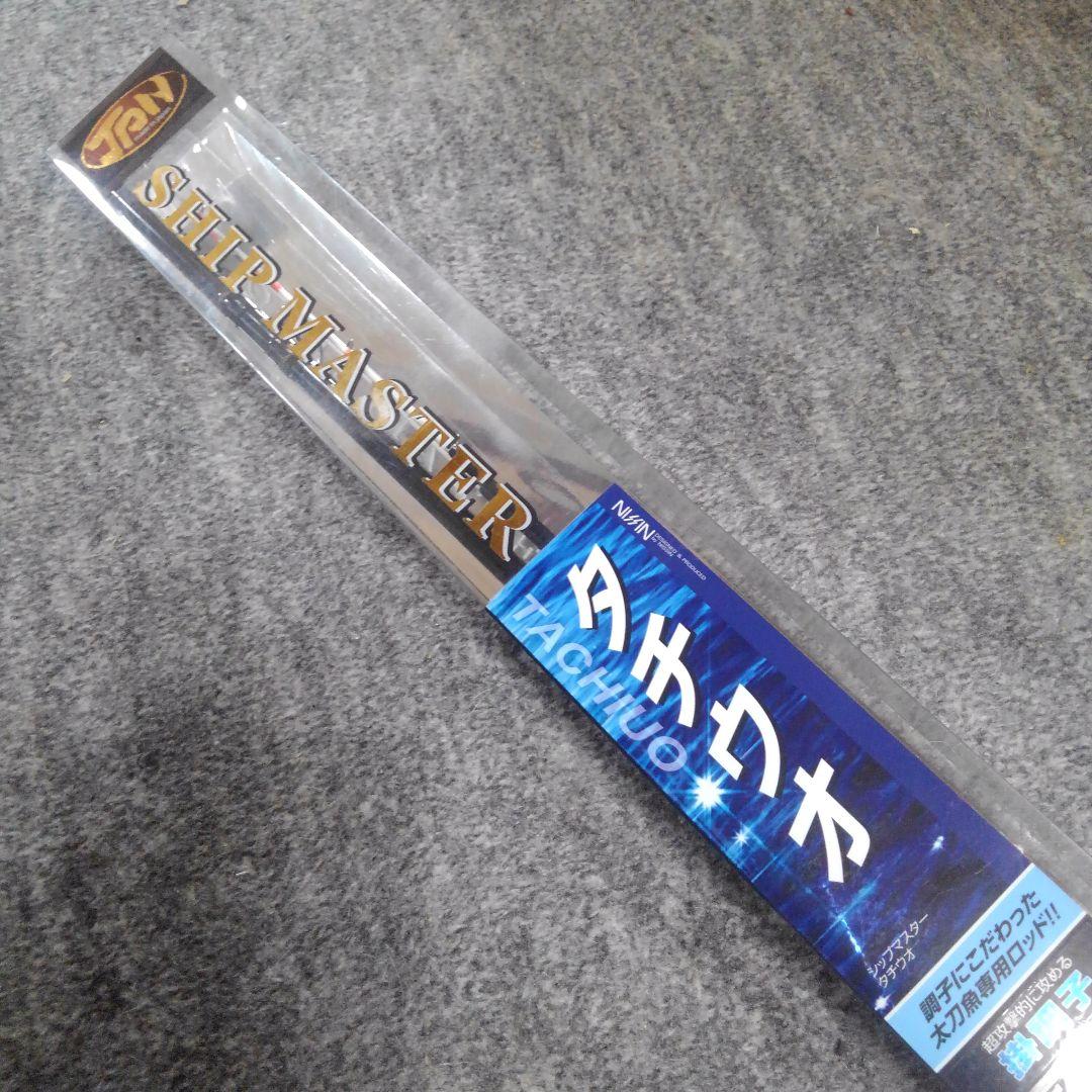 新品未使用　宇崎日新 タチウオロッド　シップマスター ( 掛調子 2.40m)