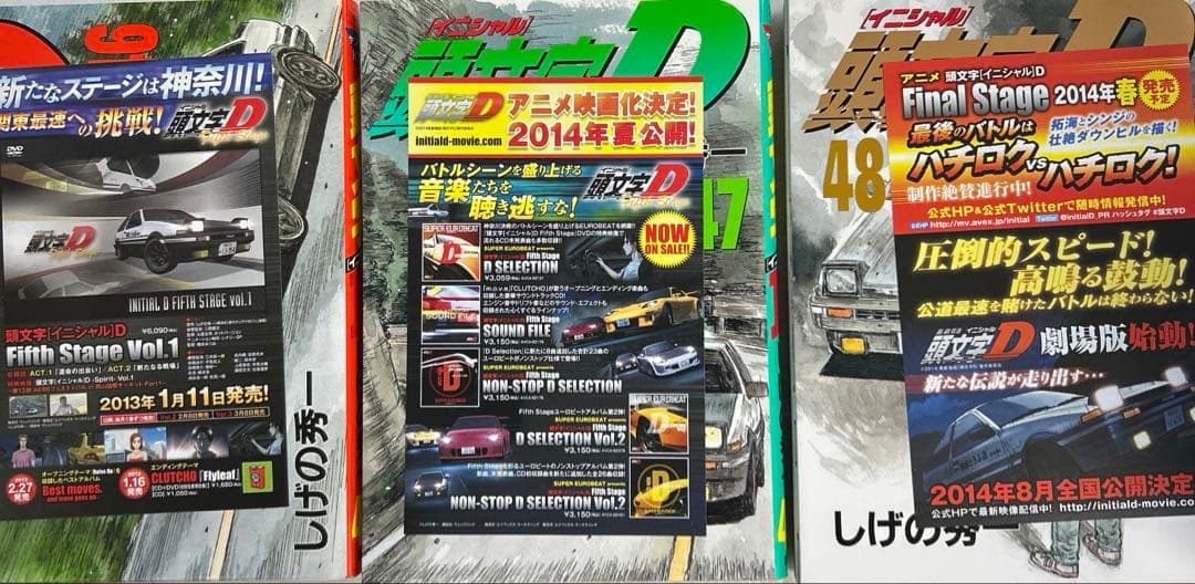 [全初版、一部帯付き] 頭文字(イニシャル)D 全48巻 ＋ 3冊 一部冊子付き