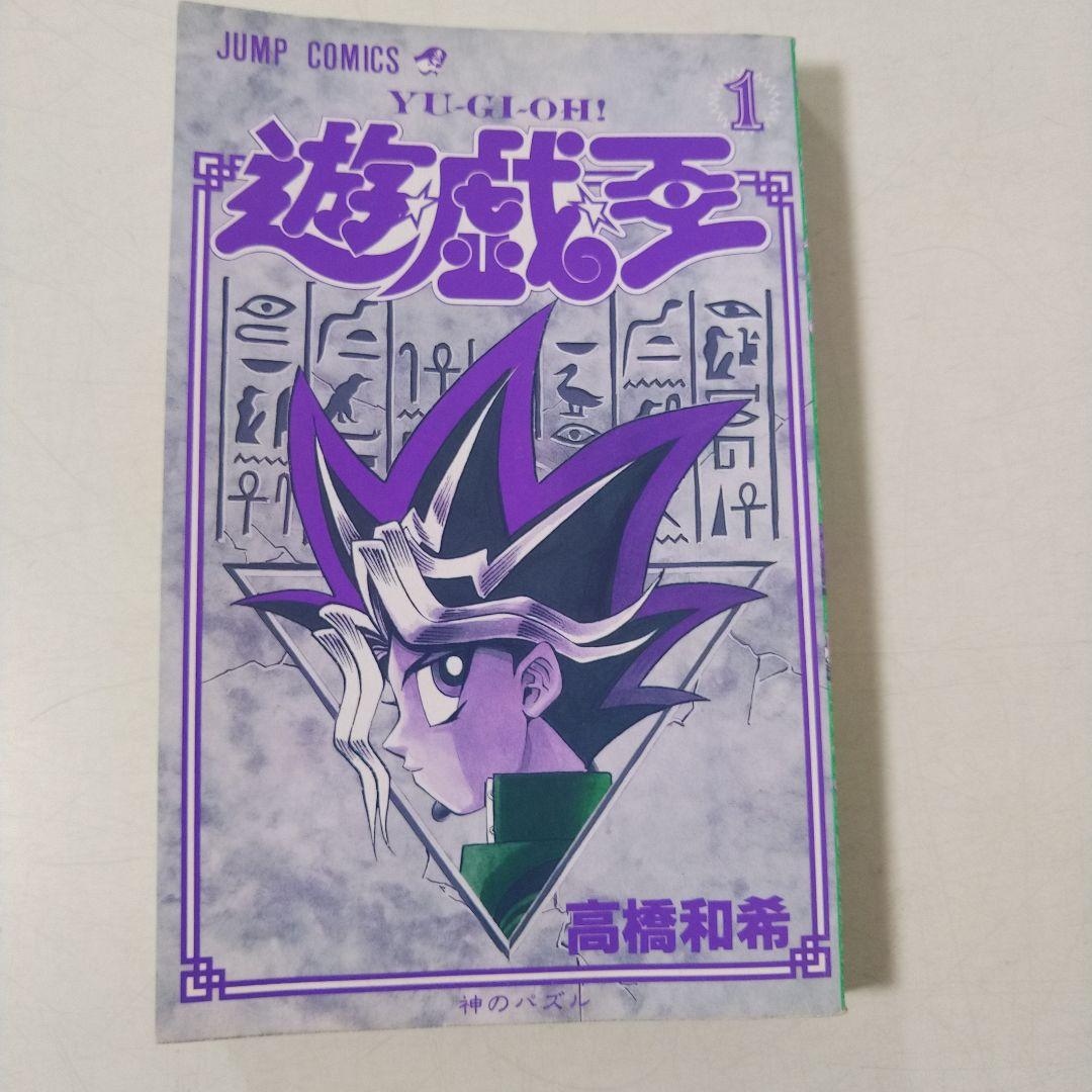 希少 激レア 遊戯王　全巻　初版　コミックセット(1巻背表紙なし)