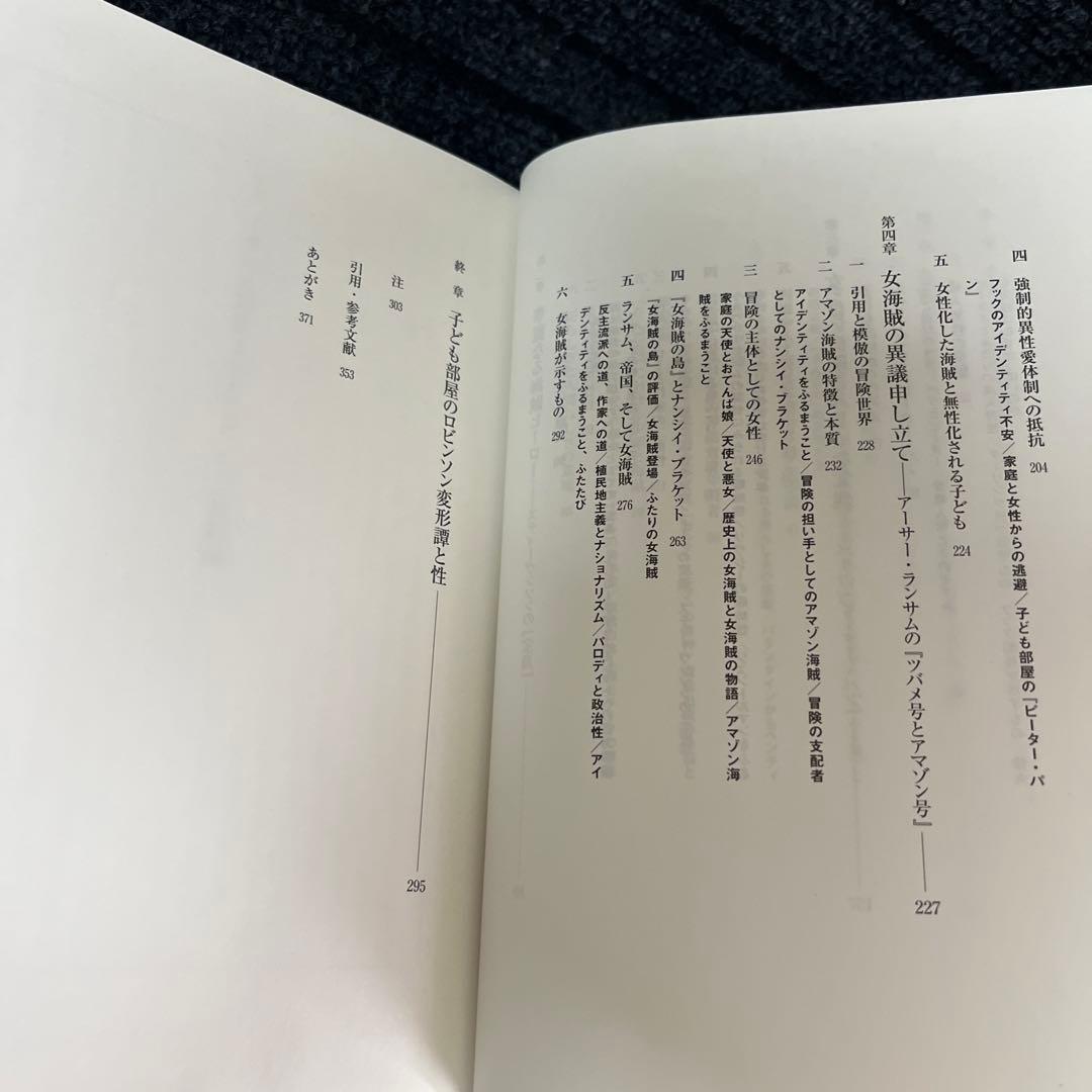 女になった海賊と大人にならない子どもたち ロビンソン変形譚のゆくえ