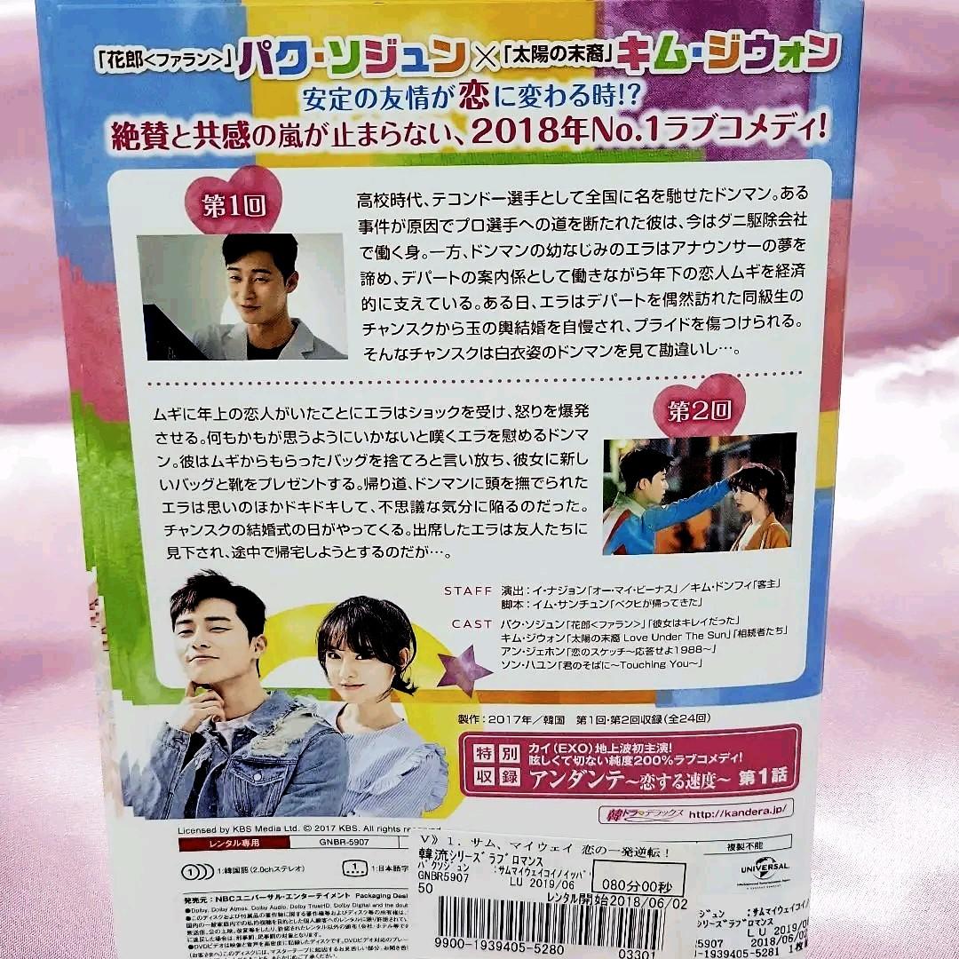 サム、マイウェイ　恋の一発逆転！全１３巻