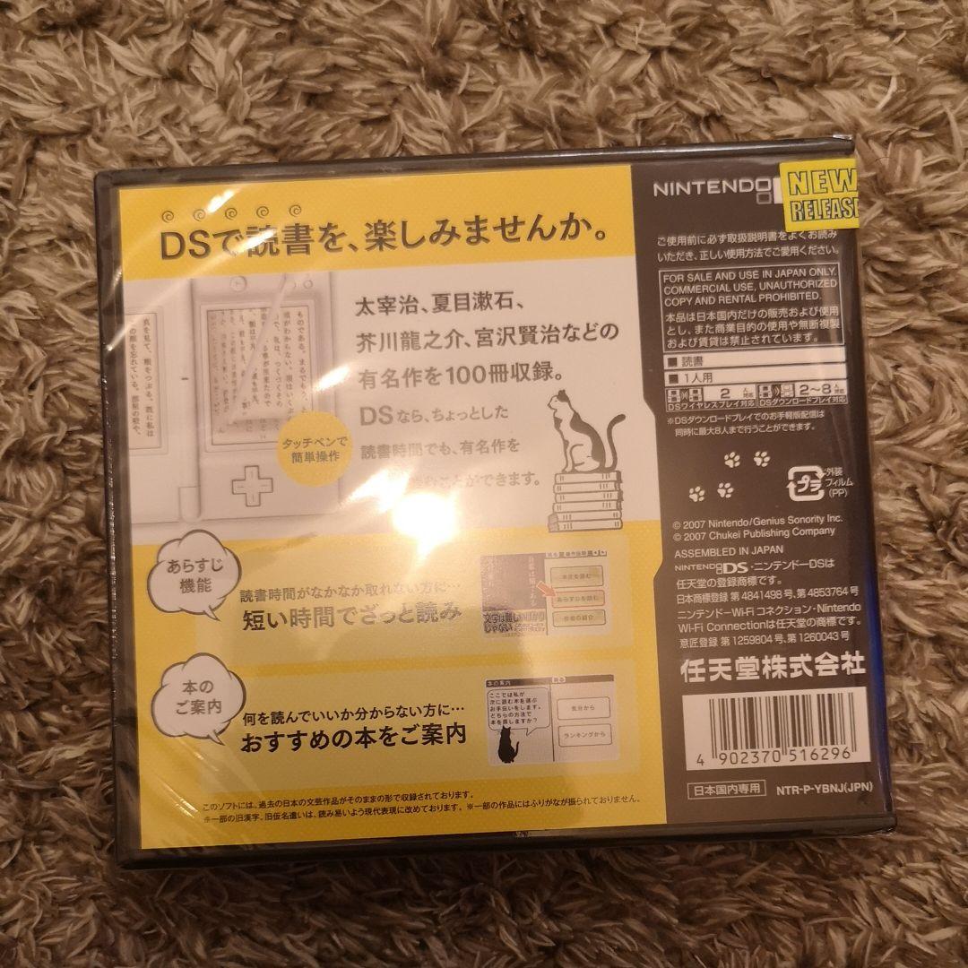 【新品】DS文学全集