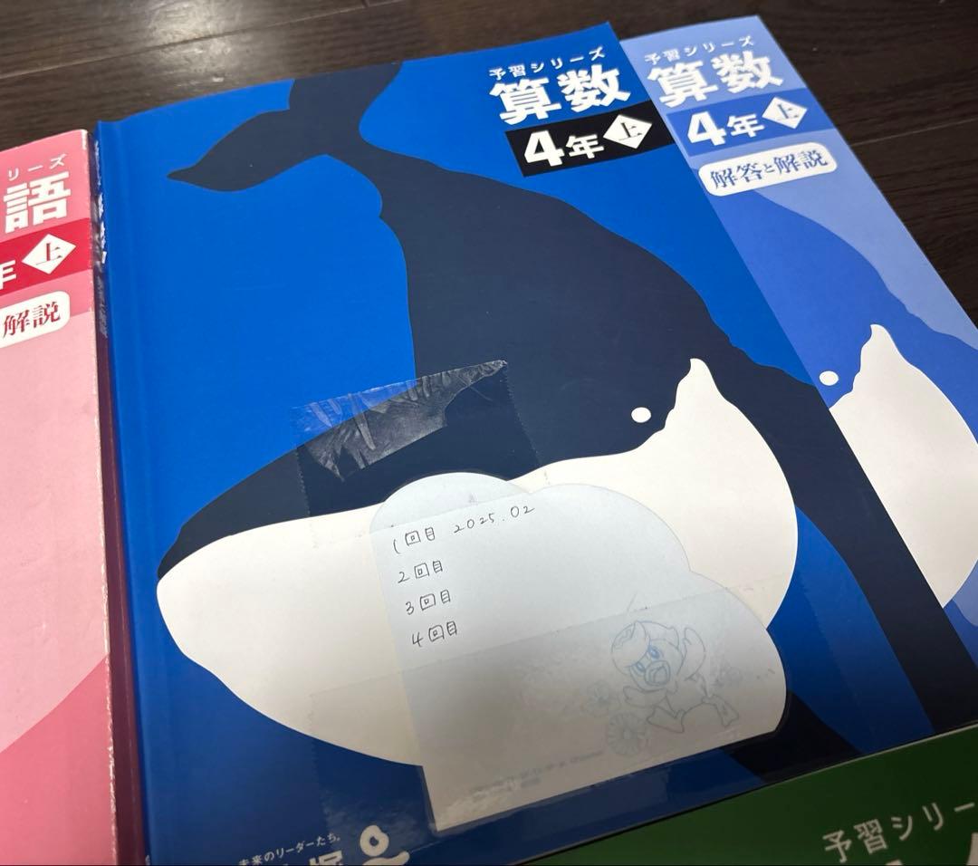 【送料無料】書き込み無！四谷大塚予習シリーズ　4年　国算理社4教科　未記入