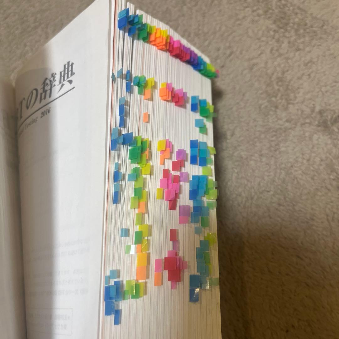 Computer Based Testing 2016 辞典　試験