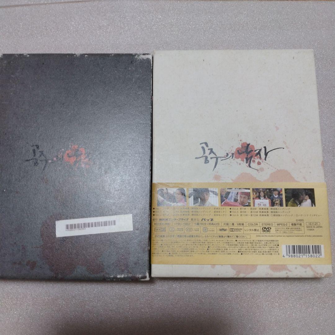 王女の男 DVD-BOX Ⅰ Ⅱ 全巻セット