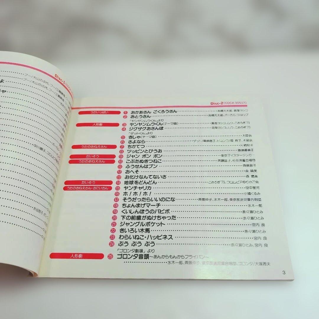 【希少】NHK おかあさんといっしょ 40周年記念　うたの BEST 100