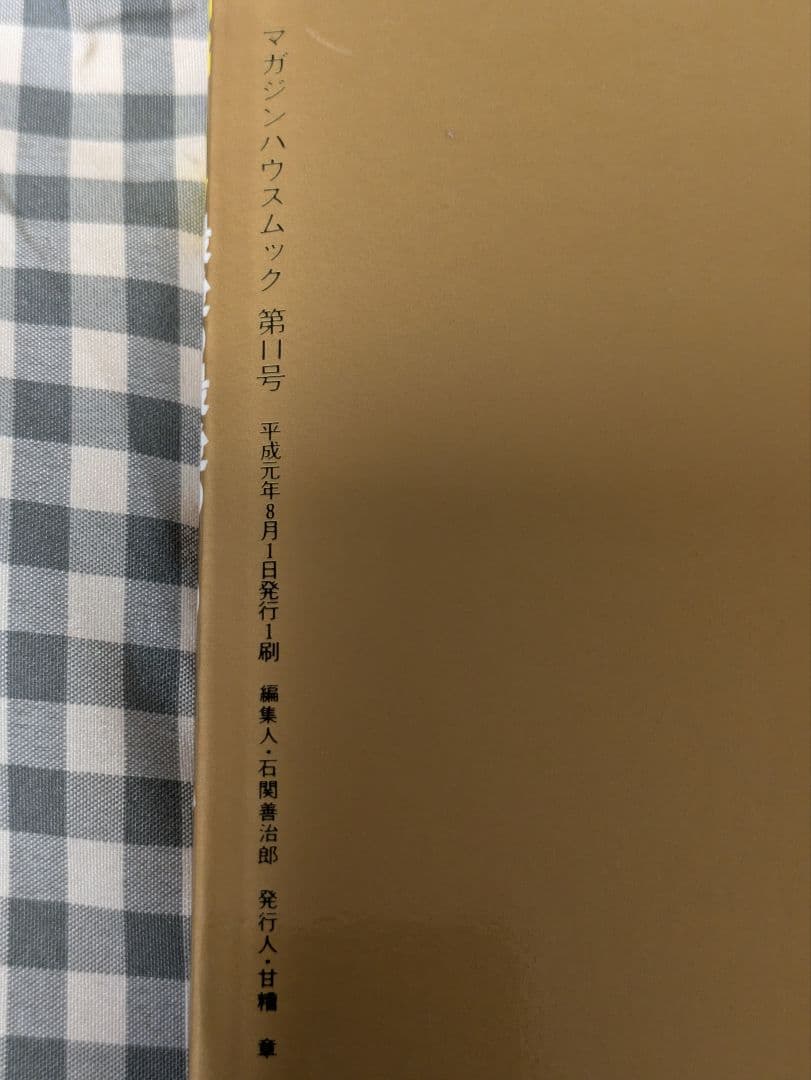 平凡 HI BARI 美空ひばり特集号