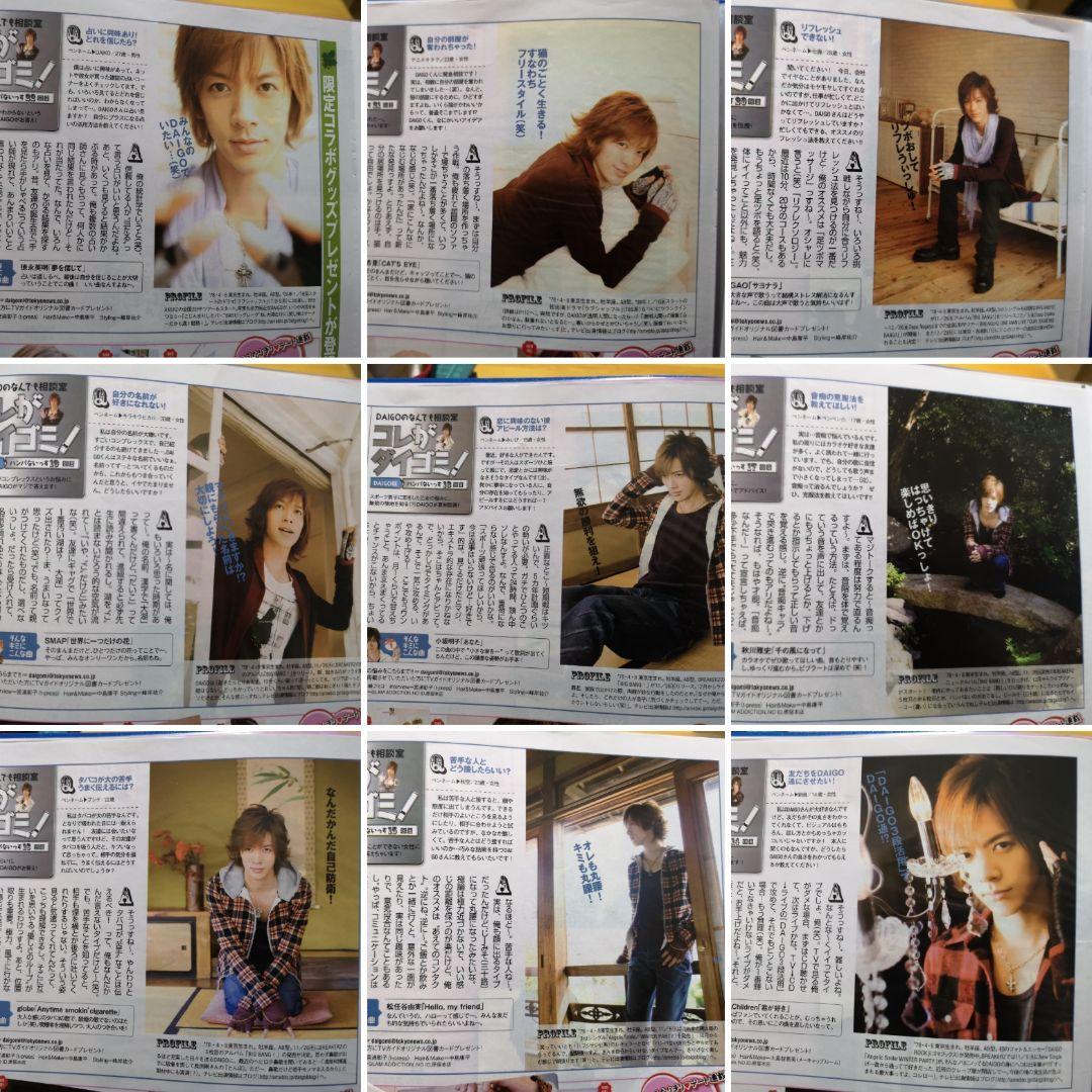 BREAKERZ(1冊200円計算)55冊分101ページ切り抜きファイリング済み