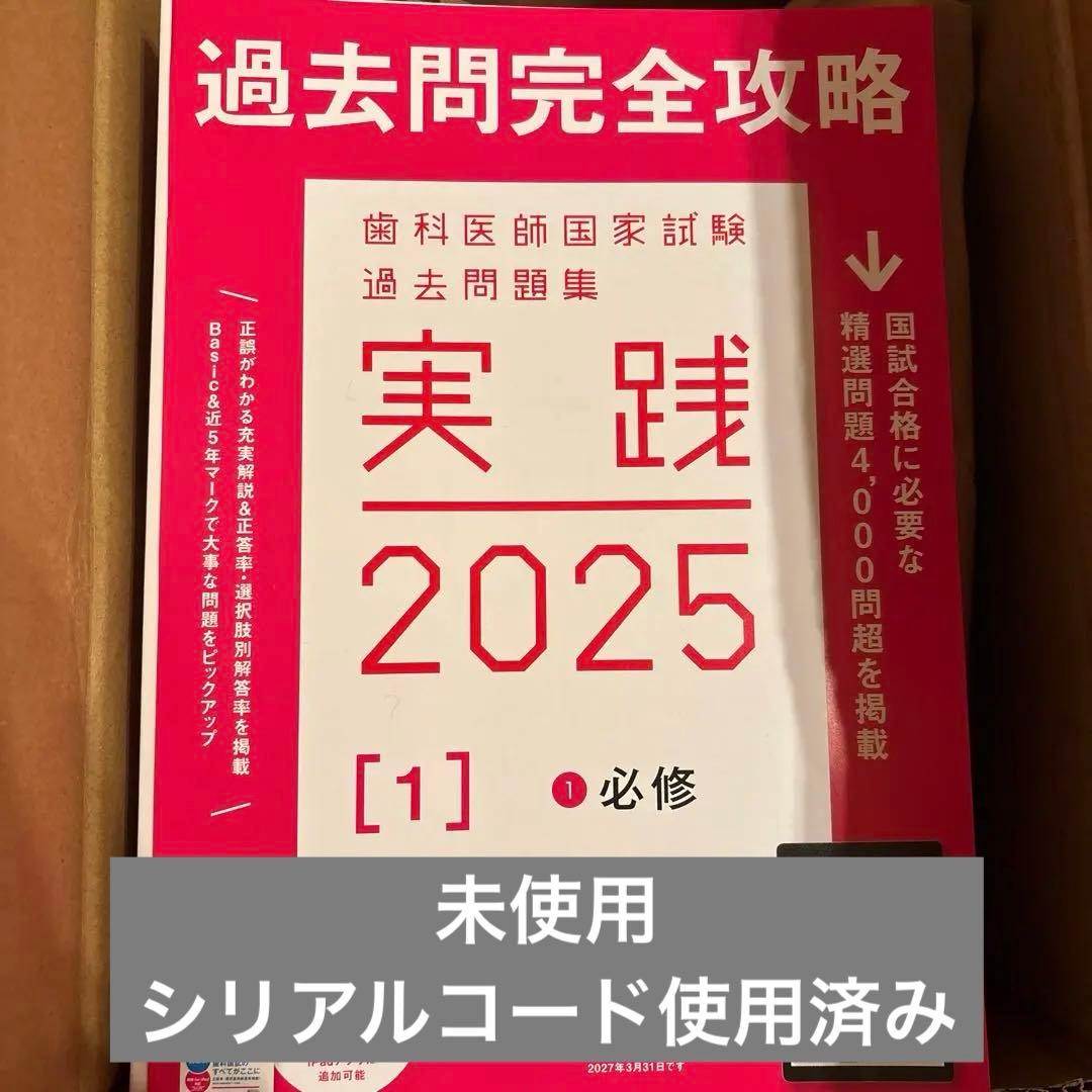 歯科医師国家試験　実践問題集2025 全13冊セット