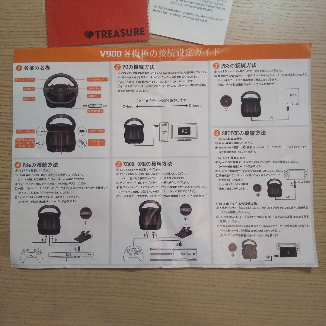 ハンコン PXN V900 (ジャンク品)