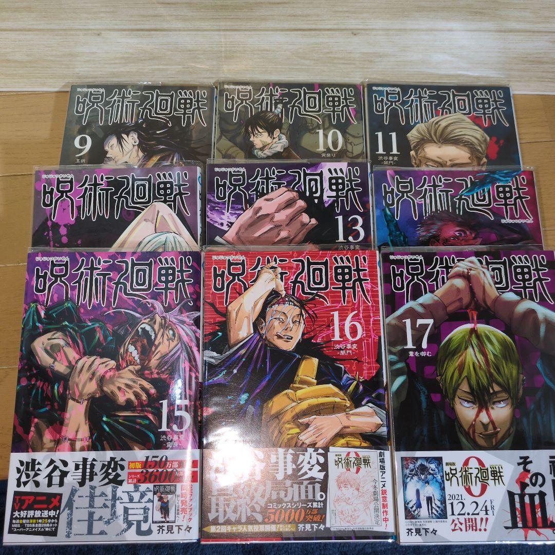 呪術廻戦 全巻セット完結 その他