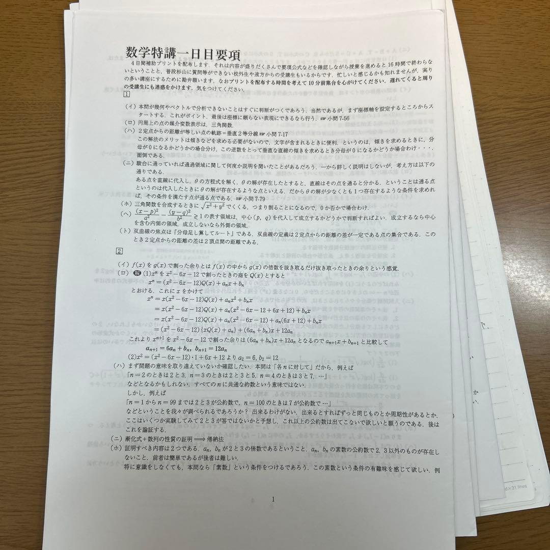 数学特講（理系・完成編） 2025/2026冬期 杉山義明