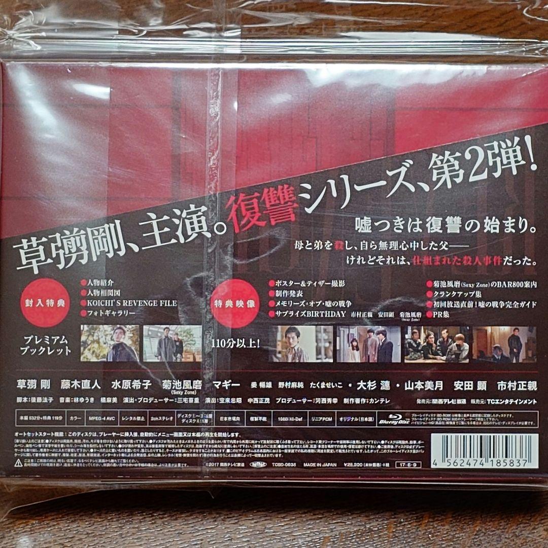 嘘の戦争 Blu-ray BOX〈4枚組〉