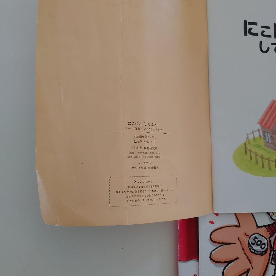 しちだ絵本　ペガサス、いぬ、きりん、ゾウ、ひよこコースまとめ売り