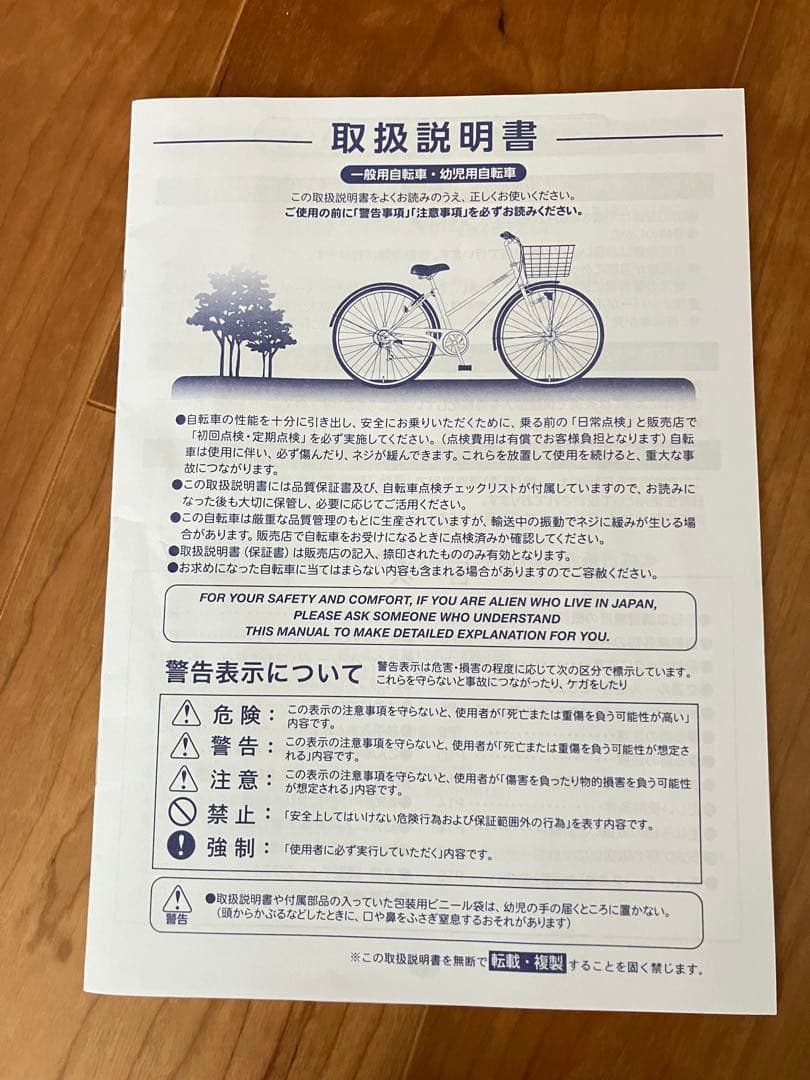 ダイワサイクル　マジックマジック　16インチ幼児用自転車