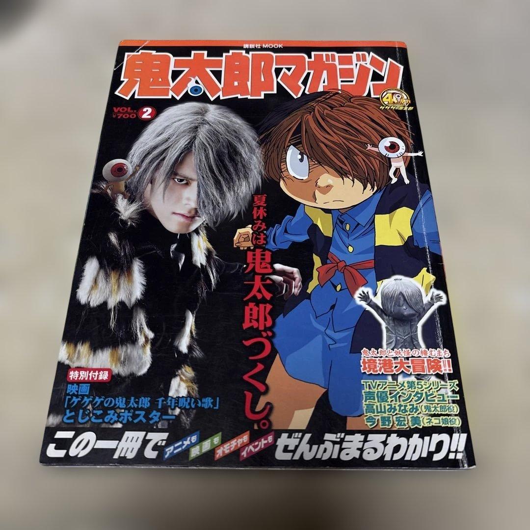 鬼太郎マガジン vol.1.2.3 水木しげる