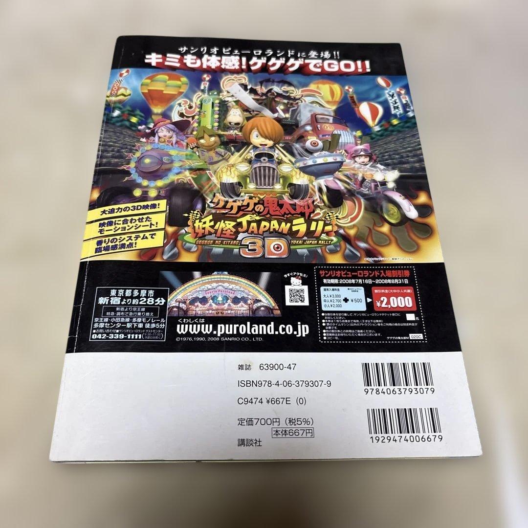 鬼太郎マガジン vol.1.2.3 水木しげる