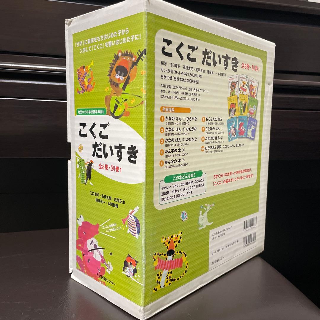 こくごだいすき 全8巻・別巻1 全9巻セット