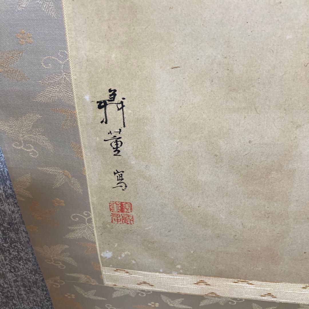 柴田 義董（しばた ぎとう) 猟夫図　掛軸　掛け軸　古美術　骨董品