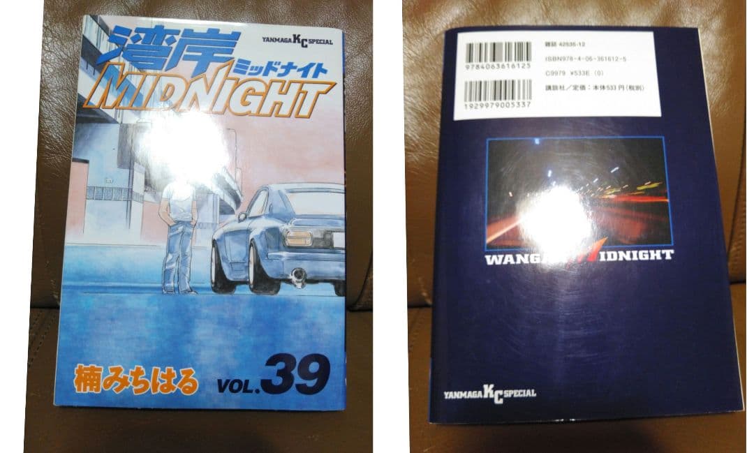 ◎湾岸MIDNIGHTミッドナイト㉞㉟㊱㊲㊳㊴㊵㊶㊷/楠みちはる　講談社