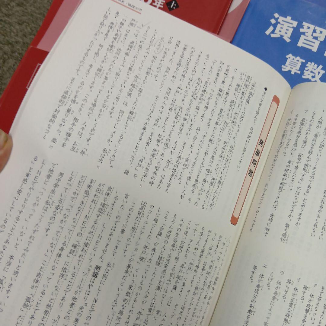 四谷大塚5年　予習シリーズ国算理社/漢字/最難国　上下　中古2023年使用版