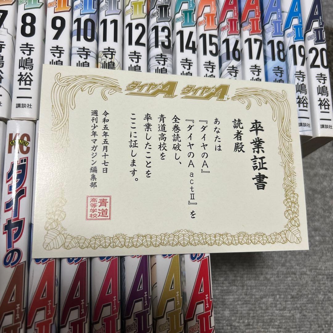 漫画　ダイヤのエースact2全巻３４冊卒業証書付き（最終値下げ）