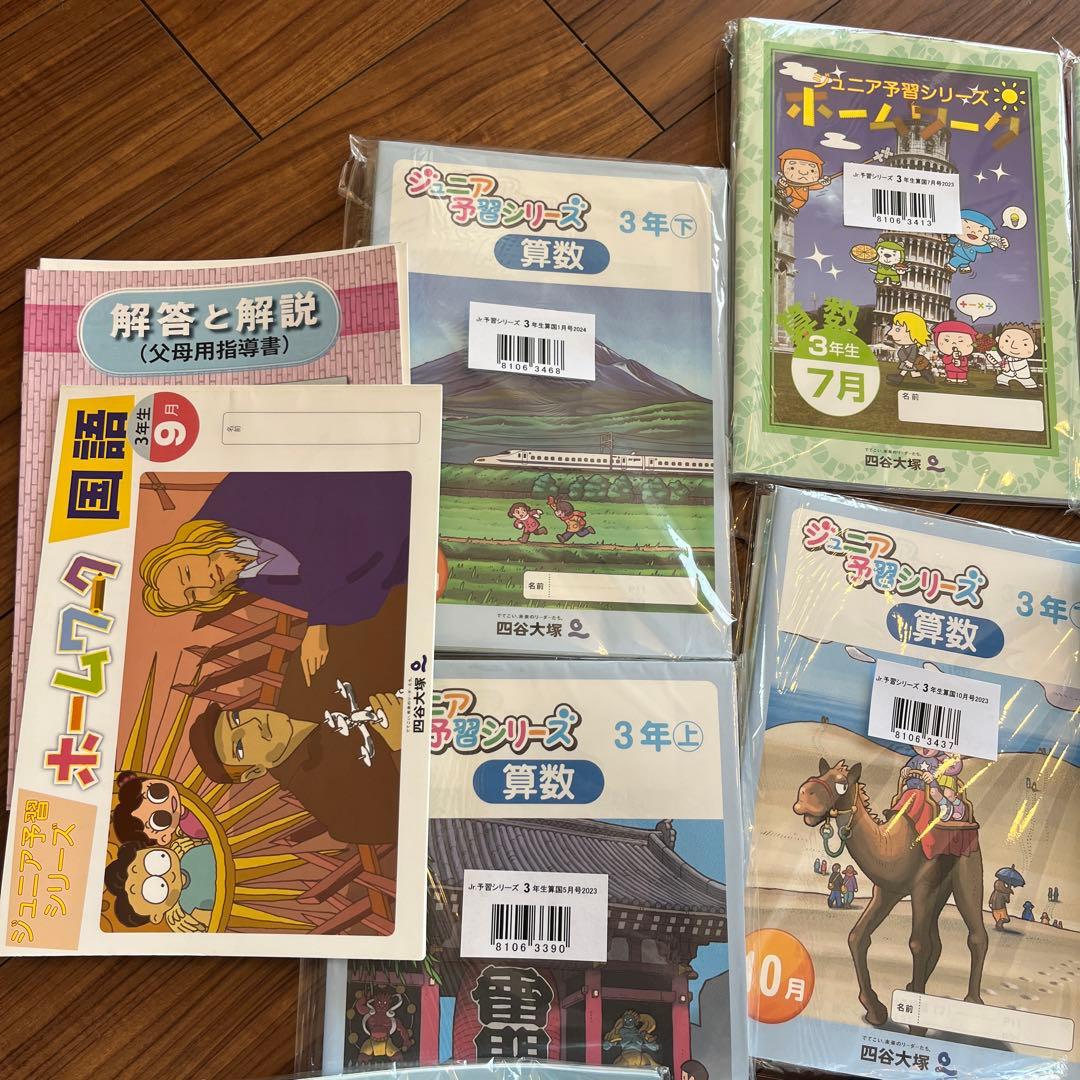 ジュニア算数シリーズ 3年生 教材セット　ゆ四谷大塚