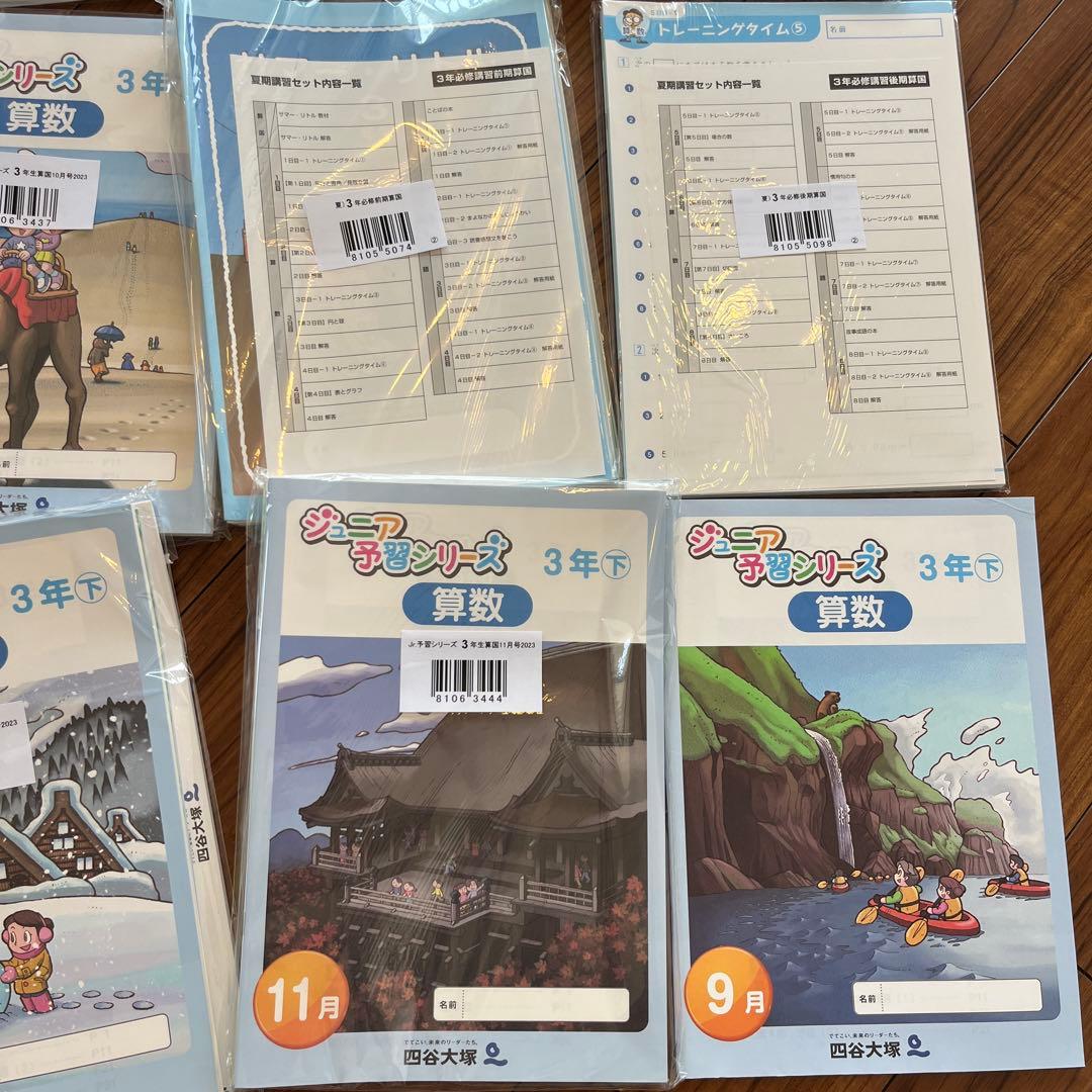 ジュニア算数シリーズ 3年生 教材セット　ゆ四谷大塚