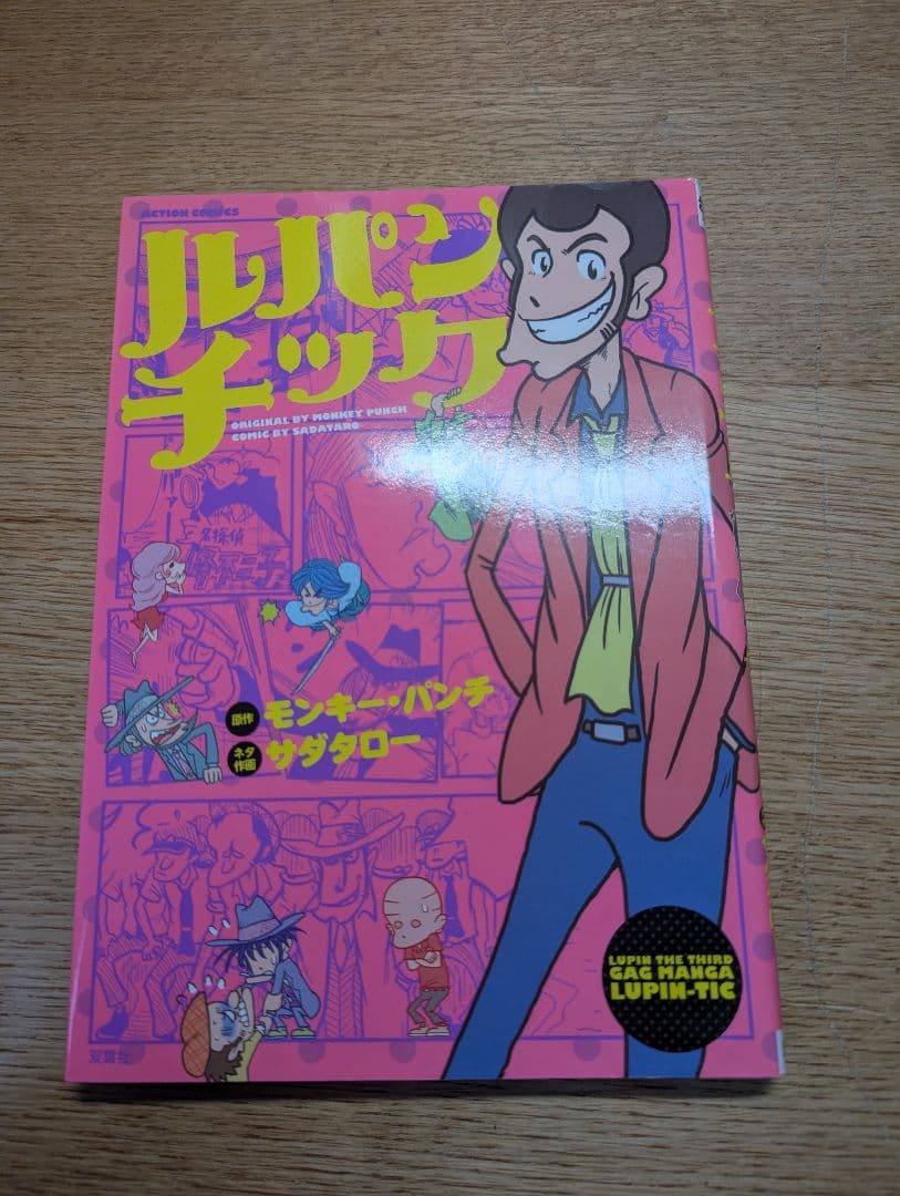 ルパンファンセット