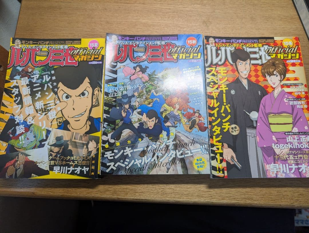 ルパンファンセット