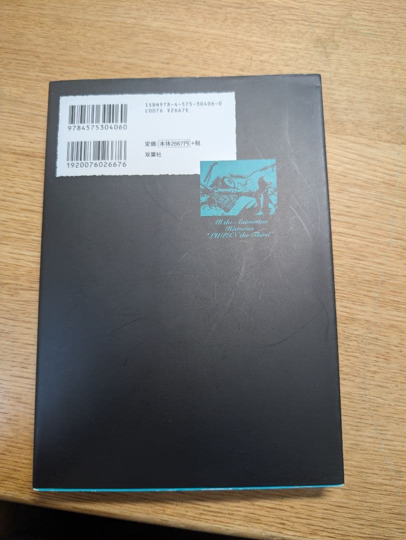 ルパンファンセット