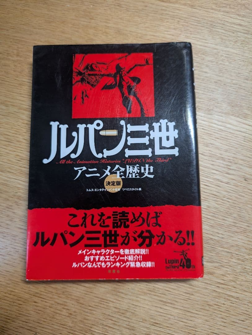 ルパンファンセット