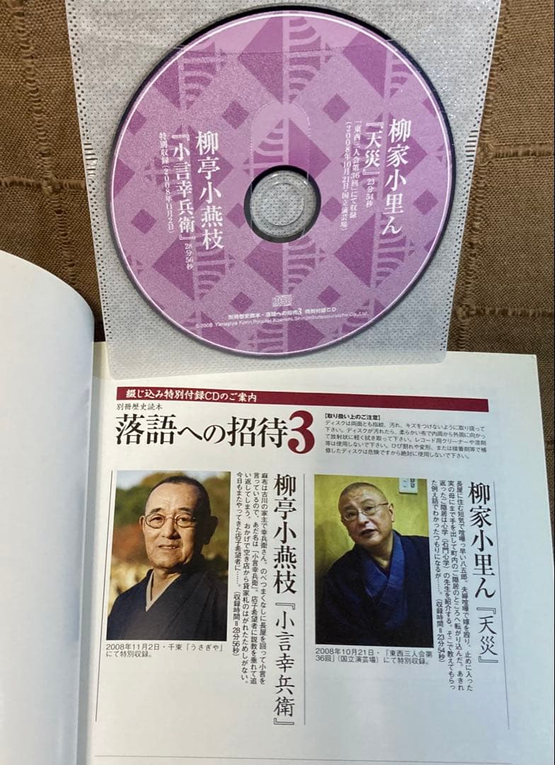 落語14CD 志ん生 圓生 文楽 可楽 金馬 小さん 他 + 落語本 付録CD付