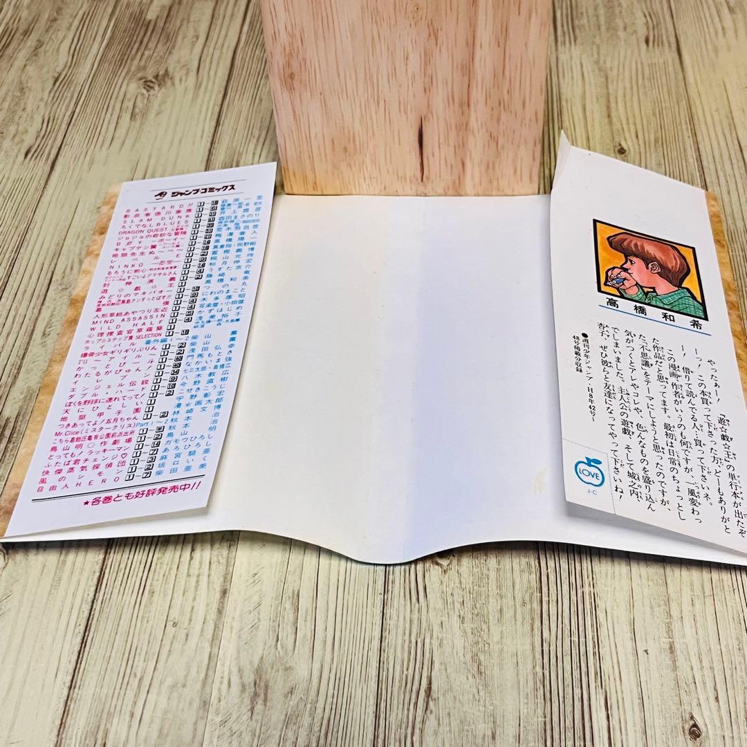 【希少】遊戯王 1巻 1刷 初版 コミックニュース 高橋和希 ジャンプ 集英社③