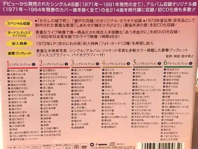 ●送料込● 11CD＋DVD 小柳ルミ子 デラックス・ボックス BOX DVD