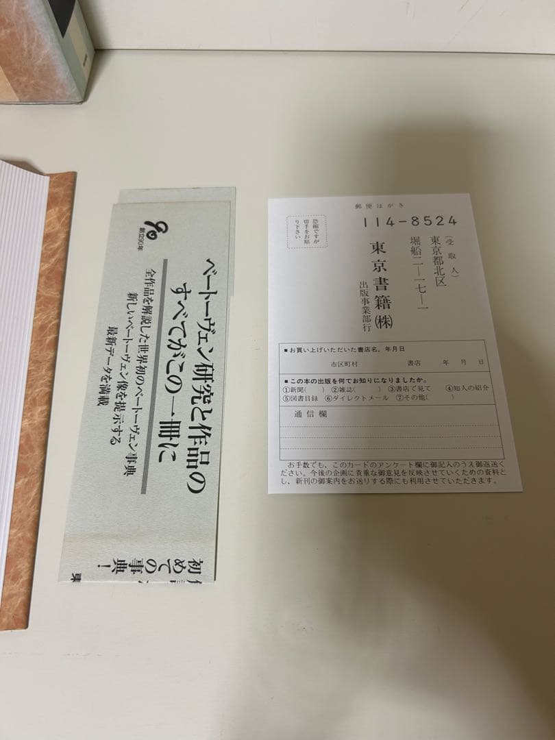 ベートーヴェン事典