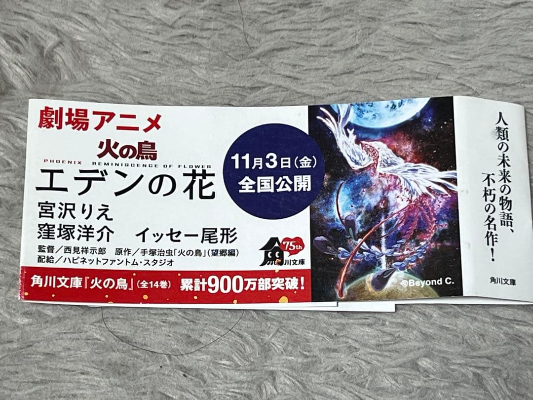 手塚治虫 火の鳥 全14巻セット 新装版　文庫本　全13巻＋別巻　角川文庫