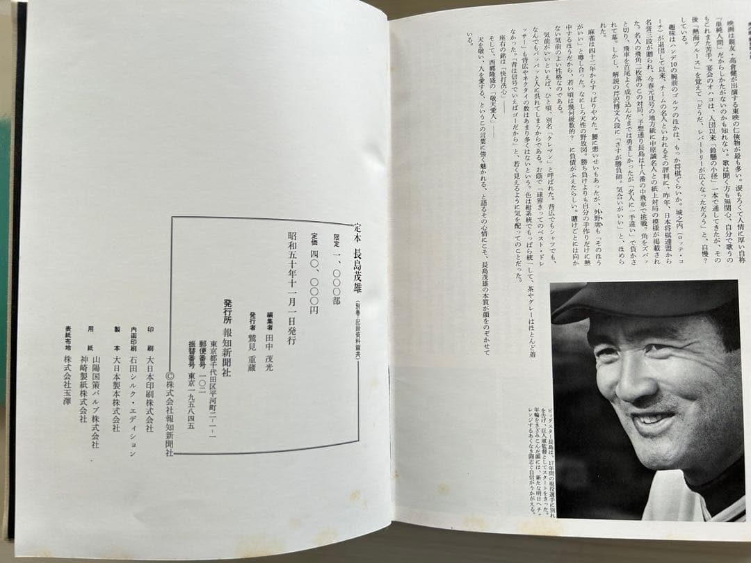定本 長島茂雄 報知新聞社　限定1000部