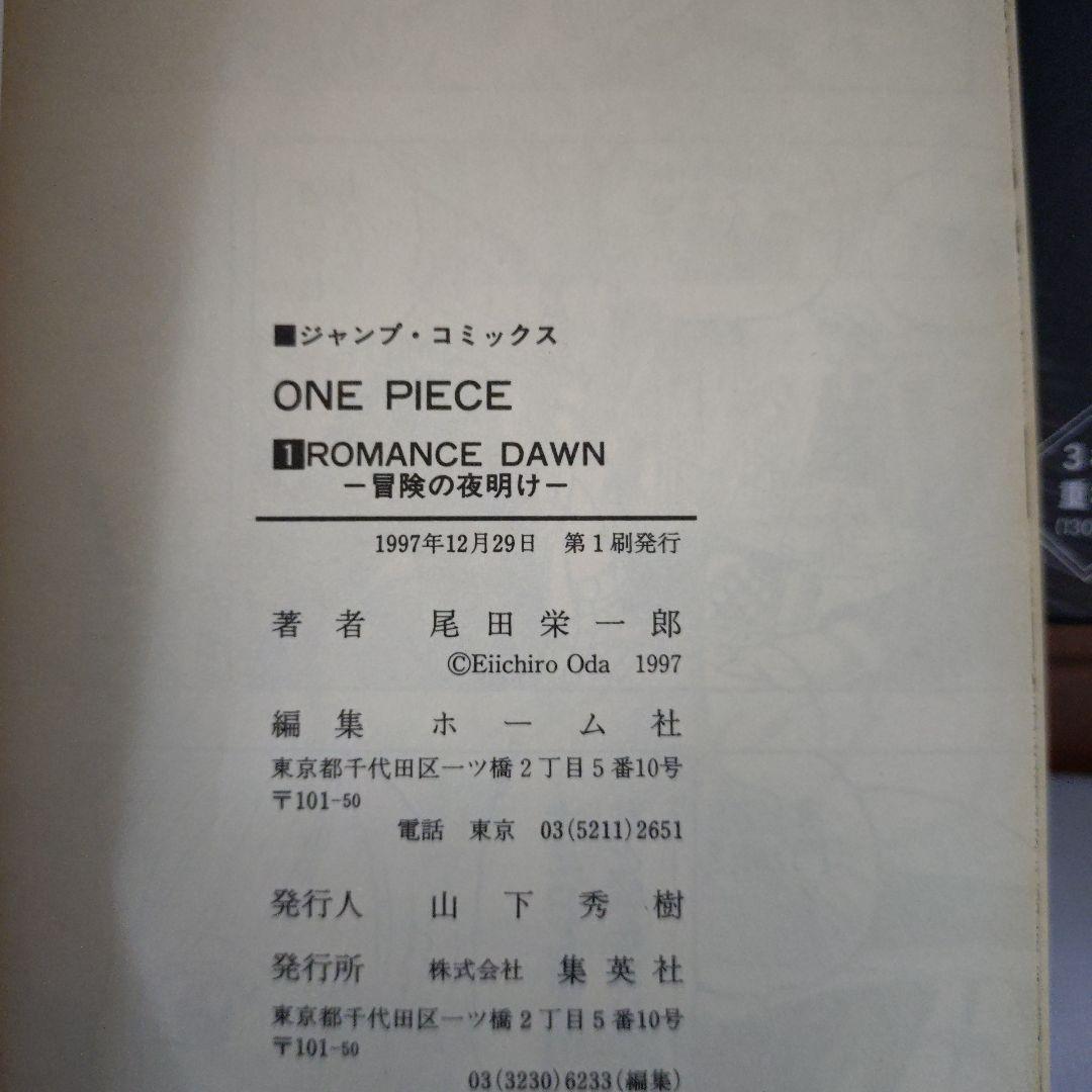 ワンピースONE PIECE 1巻1997年初版本