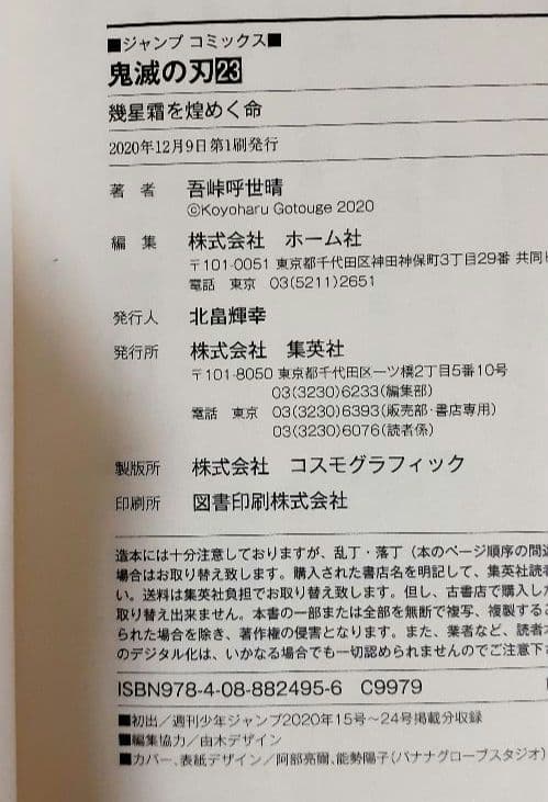 鬼滅の刃 全23巻　全巻+関連本数冊セット