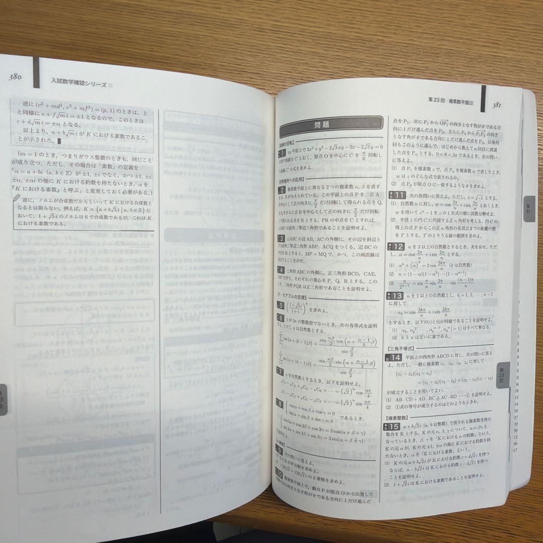 入試数学確認シリーズ 高３理系数学 2024年版