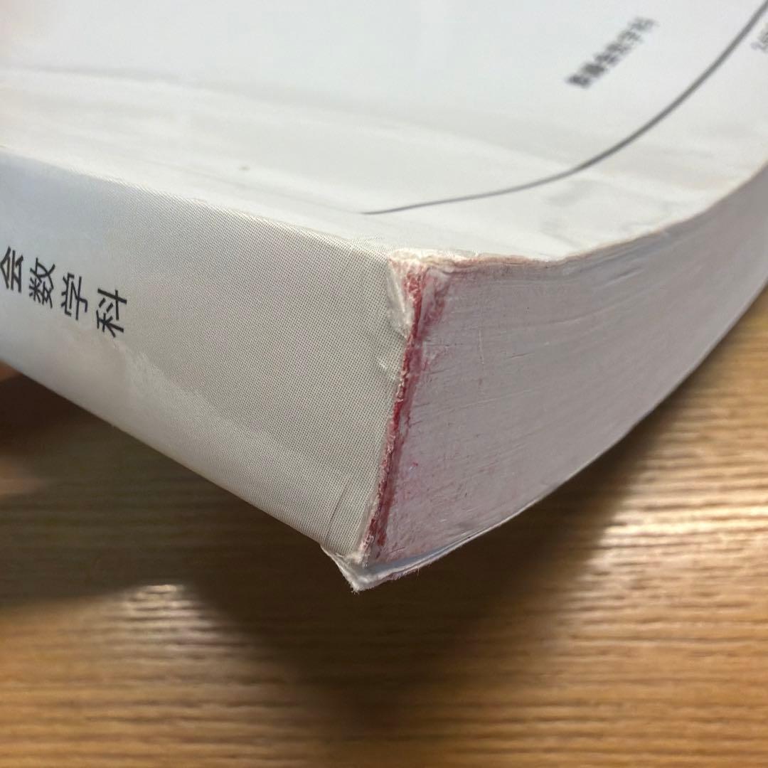 入試数学確認シリーズ 高３理系数学 2024年版