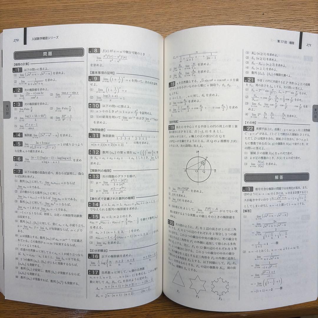 入試数学確認シリーズ 高３理系数学 2024年版
