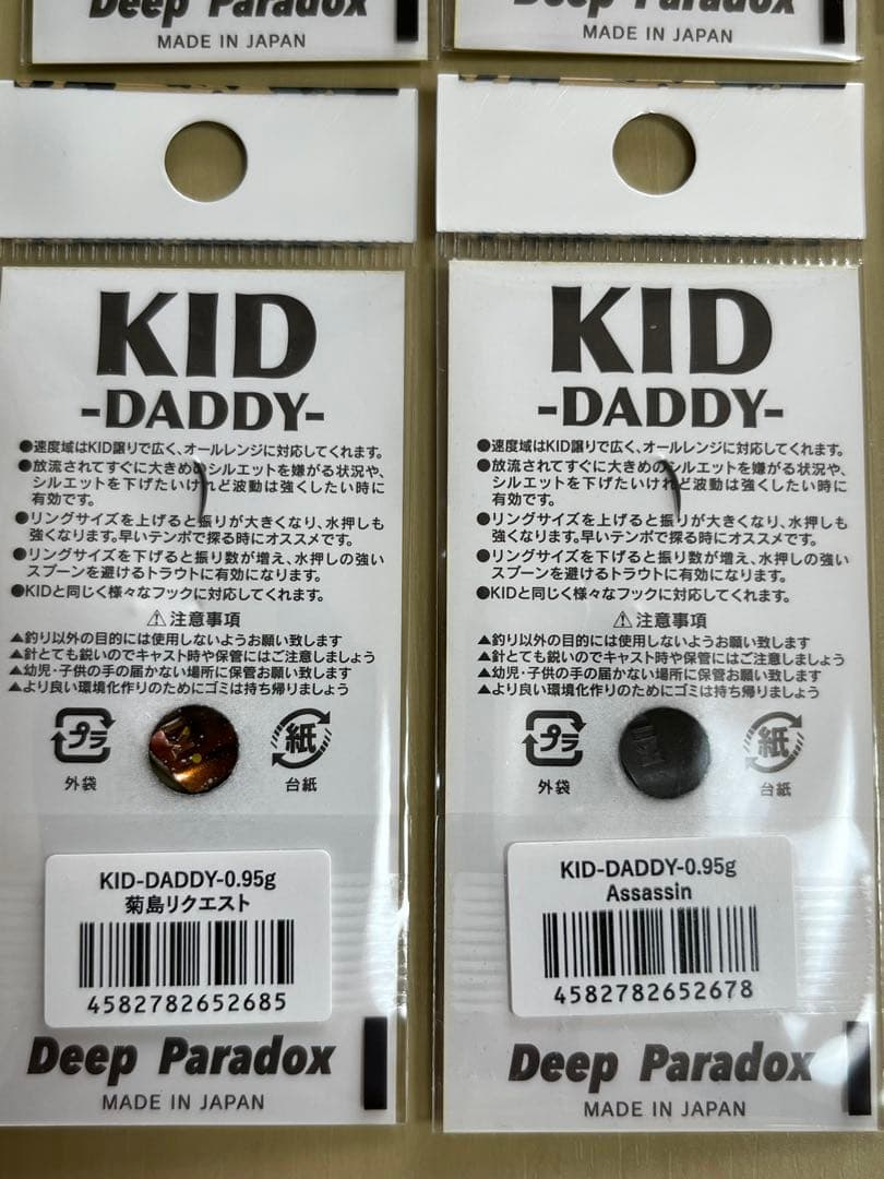 ディープパラドックス キッドダディ0.95g 城峰釣具店オリカラ10色セット