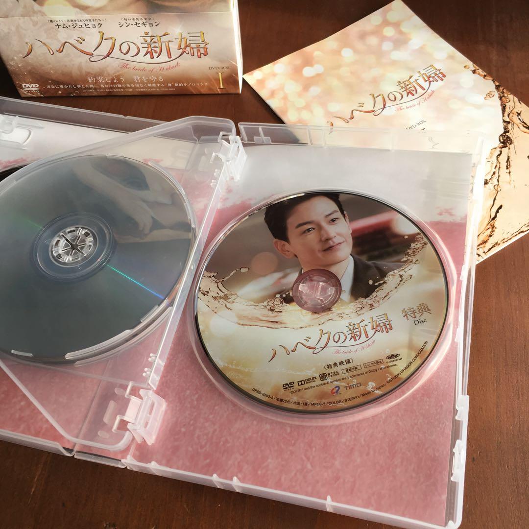 韓国ドラマ「ハベクの新婦」 DVD-BOX1,2